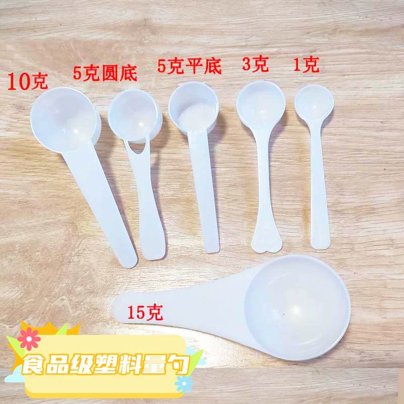 Прямые продажи с фабрики, пластиковая мерная ложка, ложка для стирального порошка, 1 г3 г, 5 г, 10 г, 15 г, ложка для порошка Panax notoginseng, количественная ложка для порошка