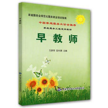 Early Teacher Book Textbook Wan Mengping Family Service Employment Training Guide Early Education Teacher Training Materials