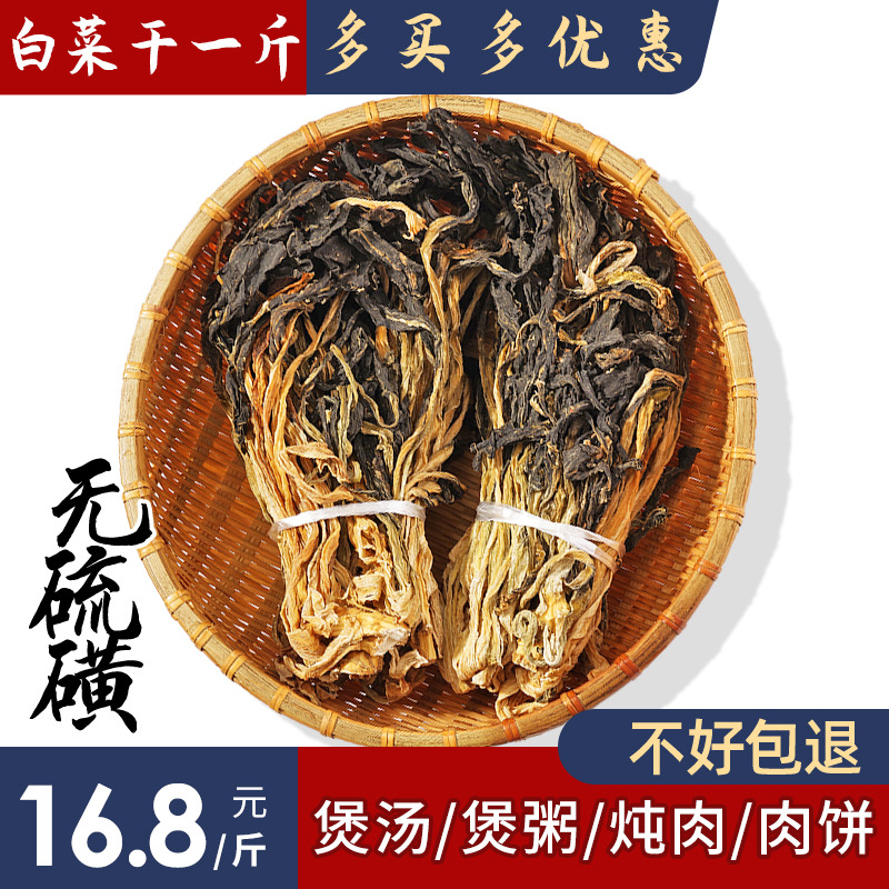 白菜干干货广东煲汤菜干白菜农家东北特产梅菜干梅干菜干板菜类级