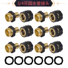 花园水管接头 美式3/4英寸快速接头 花园软管快速连接头园林接头