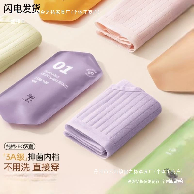 Одноразовое нижнее белье для путешествий и командировок, стерилизация, ежедневное одноразовое, без мытья, персонализированное, бесследное, беременность, роды, менструальный цикл, независимая упаковка