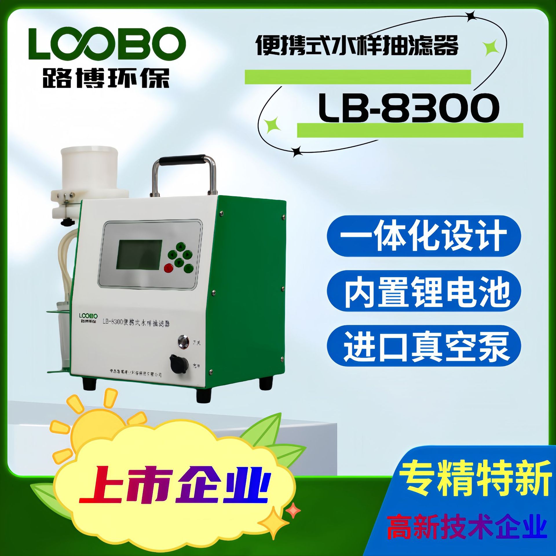 便携式水样抽滤器 现场水样抽滤 重金属悬浮物水样抽滤仪器