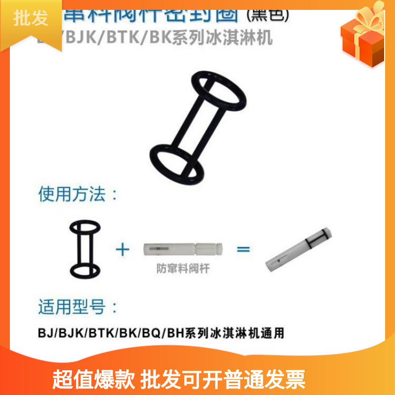 アイスクリームマシンのアクセサリー/アンチスティックシールリング/中間ロッドI字型シールリング/バルブステムシールに適しています。|undefined