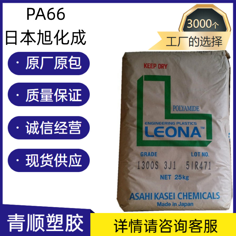 阻燃级 无卤阻燃V0 耐高温 尼龙PA66 日本 旭化成 FR370 塑胶原料