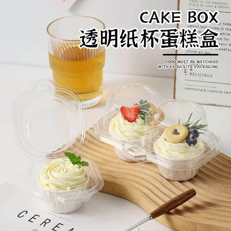 纸杯蛋糕包装盒1/2粒马芬杯纸托甜品慕斯吸塑透明杯子西点打包盒