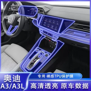 25-26 Audi A3/A3L interyer qoruyucu film, mərkəzi idarəetmə avtomobil qoruyucu film, cihaz və naviqasiya ekranı modifikasiyası