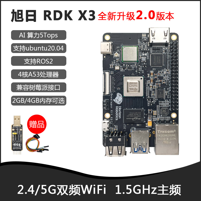 地平线旭日RDK X3开发板ROS机器人边缘计算AI深度学习5TOPs算力