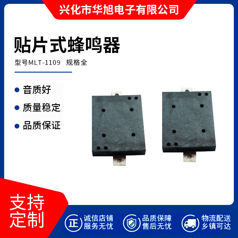 厂家直销HX华旭SMD贴片式无源蜂鸣器 MLT-1109蜂鸣器11*11*9