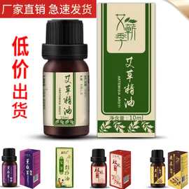美容院养生馆专用按摩精油 厂家直供10ml身体玫瑰艾草精油