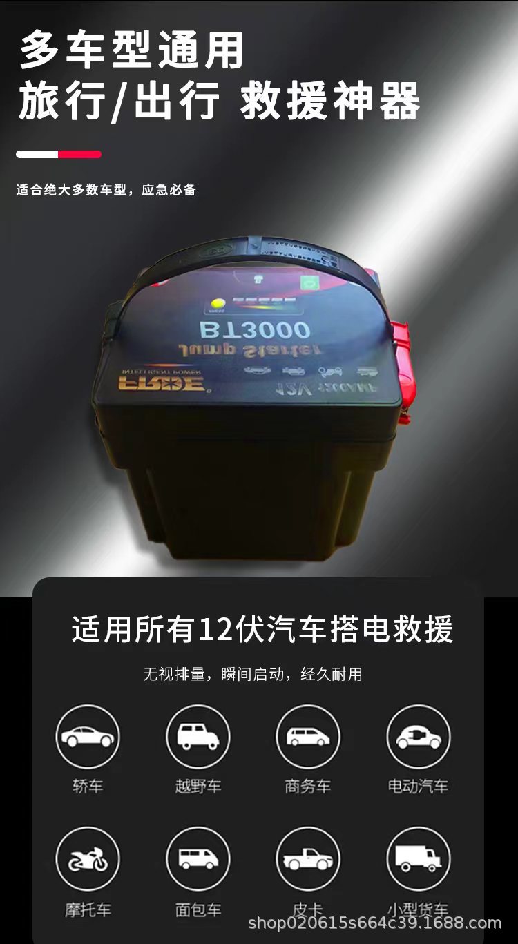 Taiwan Bt3000 Car Emergency Starting Power Supply Truck Diesel Ignition Artifact with Power Bank 12V Power Bank