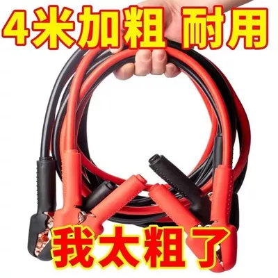 clamps, car jump starter connection — Car on the line of fire