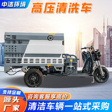 电动高压清洗车 市政环卫物业小区前冲侧冲后洒多功能高压清洗车