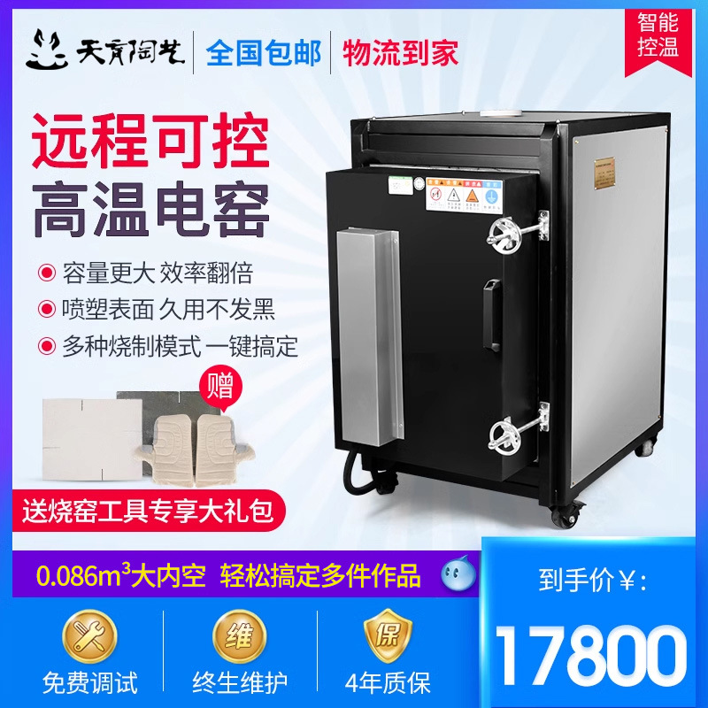 天育陶艺智能高温电窑炉液晶触屏远程控制陶瓷烧制设备TY-G07