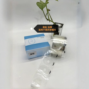 Glasses Lens Processing with Transparent Adhesive Patch to Prevent Center Axis Drift, High-Viscosity Domestic Hydrogel Film Use