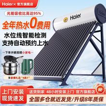海尔太阳能热水器无电能效自动上水光能加热高温