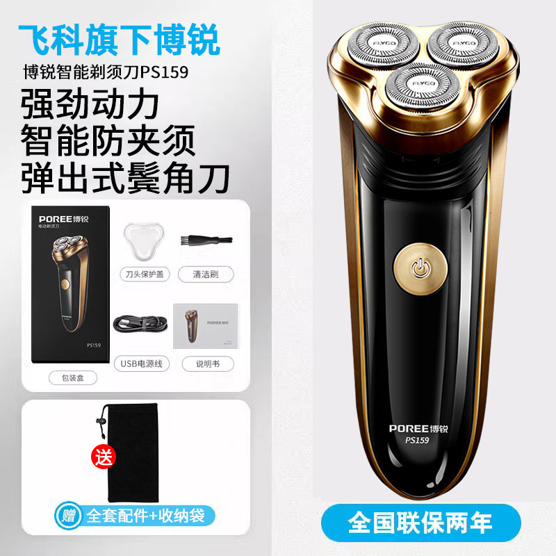 飞科剃须刀男士电动刮胡刀胡须子刀便携式年新款旗下博锐|undefined