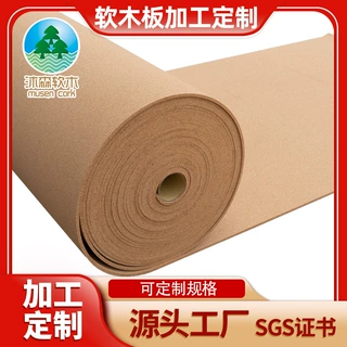 软木板卷材1-12mm加工定制照片墙幼儿园墙贴批发