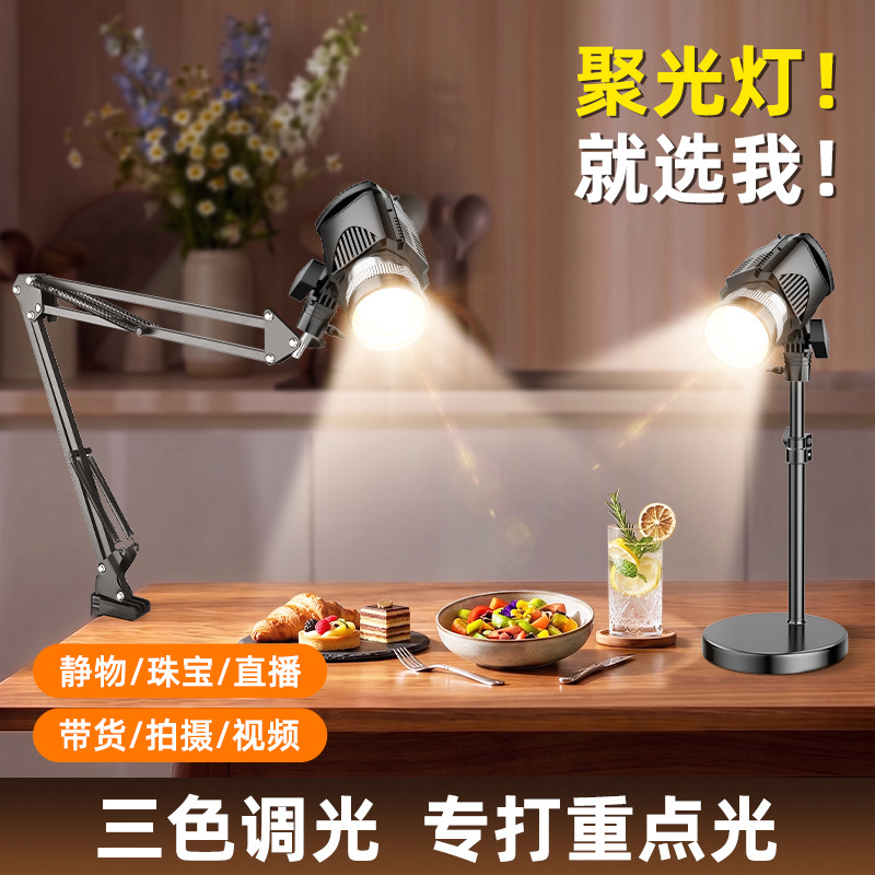 LED photography spotlight, supplementary light, spotlight for photography, specialized for indoor live streaming, shooting still objects, professional lighting