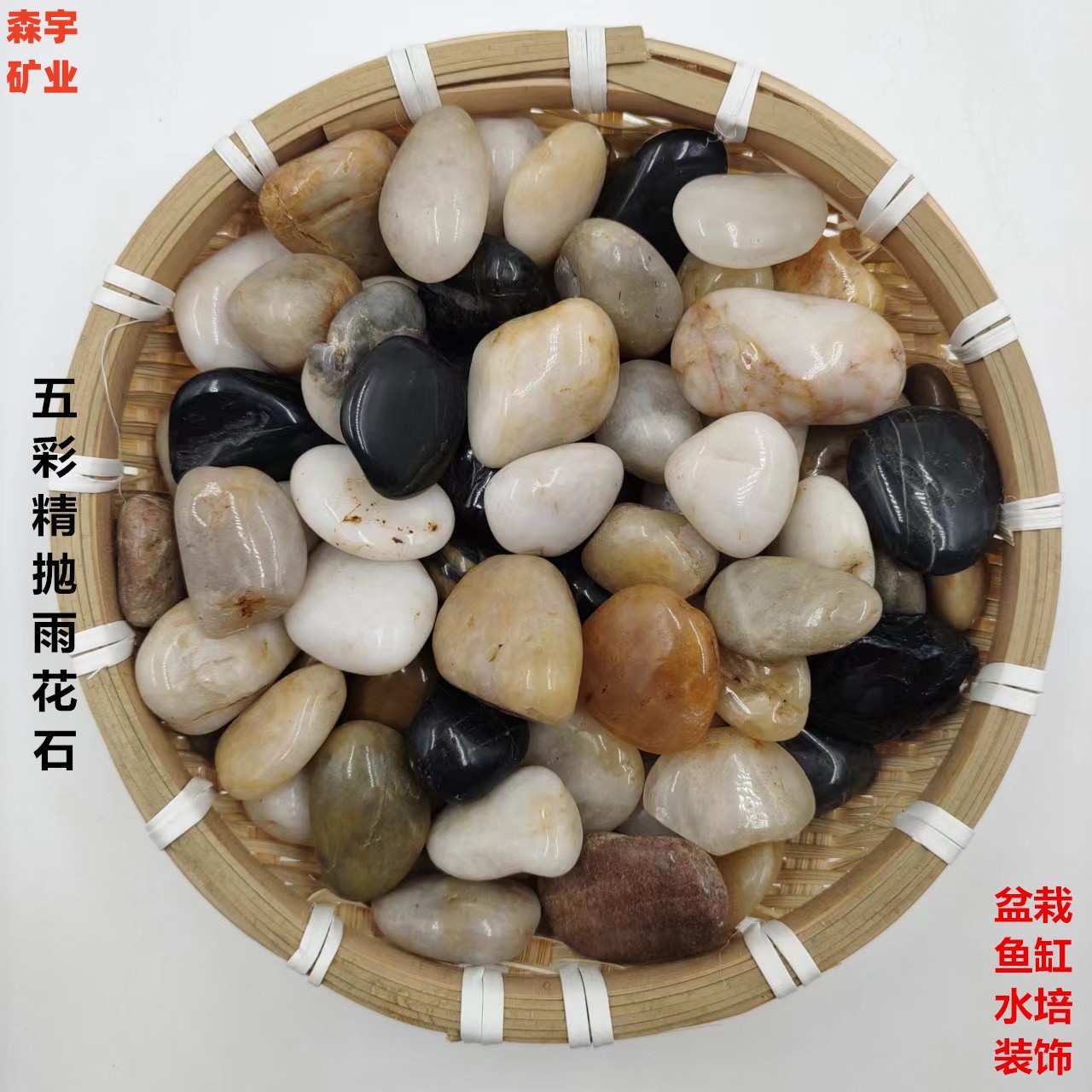 批发五彩精抛雨花石黑色雨花石鱼缸造景工程铺路白色黄红色雨花石