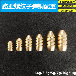 Luya thread bullet copper counterweight pendant Luya accessories fishing pendant Texas fishing group counterweight matching crank hook