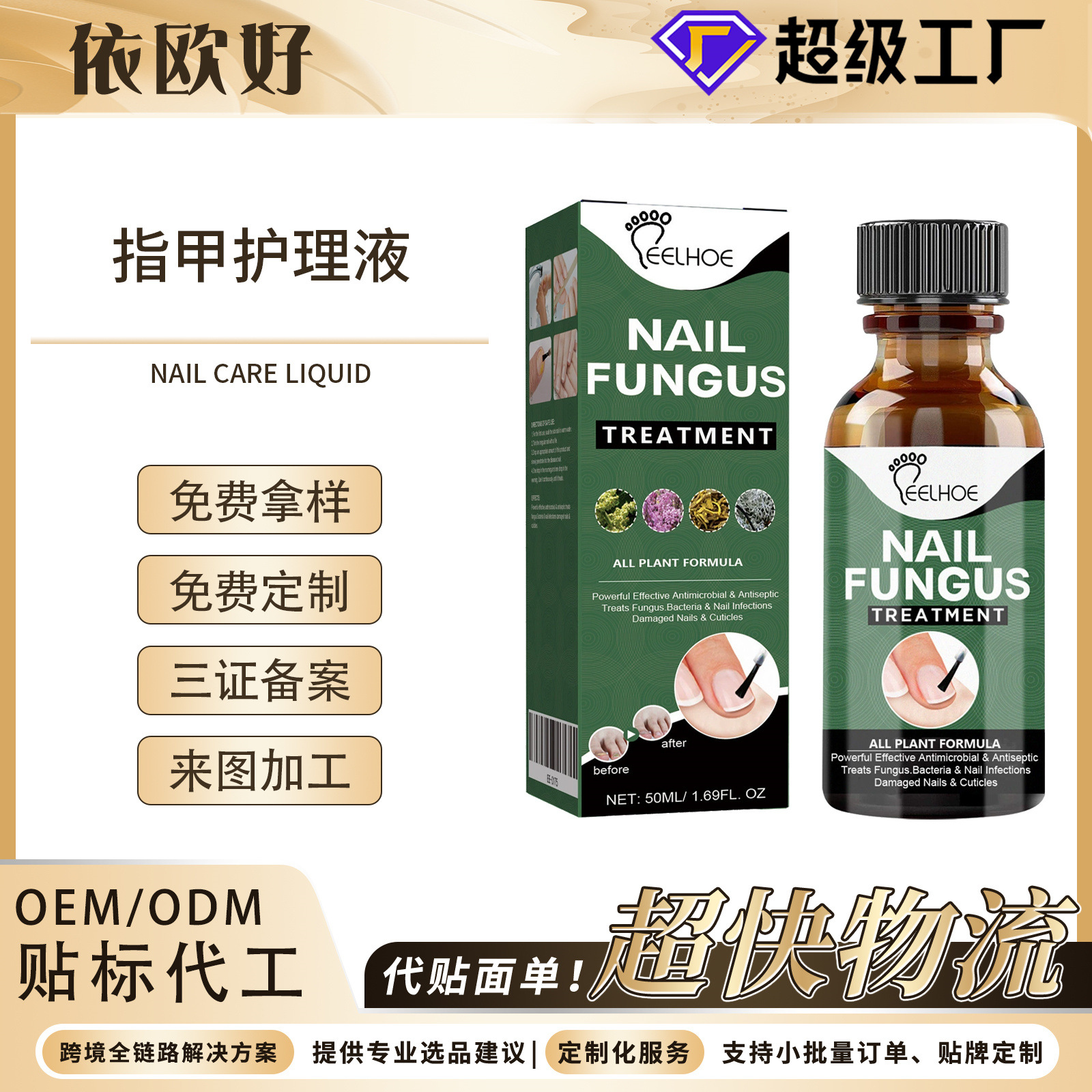 EELHOE Nail Care, una solución de hidratación suave y limpia para uñas gruesas y suaves en la superficie de las uñas. image 1