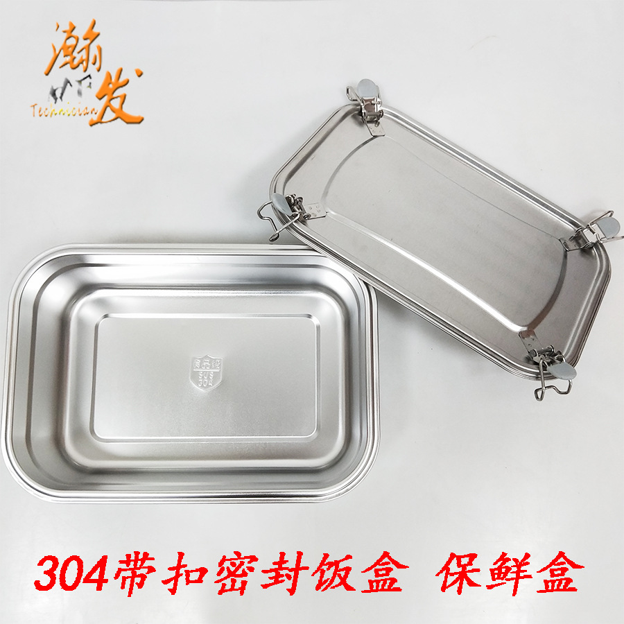 新款304不锈钢保鲜盒 方形密封盒饭盒餐盒便当盒冰箱保鲜碗食品盒|ms