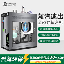 燃气蒸汽机服装厂熨烫锅炉全自动环保高温灭菌消毒工业蒸汽发生器