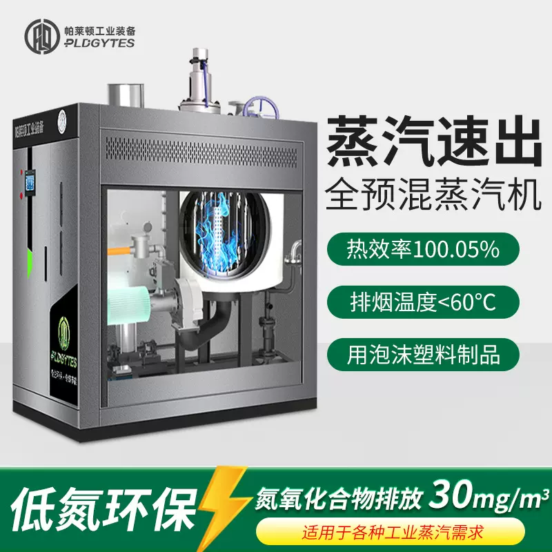 燃气蒸汽机服装厂熨烫锅炉环保高温灭菌消毒工业蒸汽发生器智能