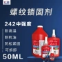 定制螺纹耐高温厌氧胶