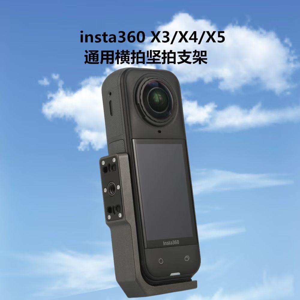 Suitable for Insta360X5/X4/X3 horizontal and vertical shooting…