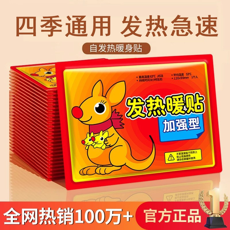 袋鼠暖宝宝贴老人专用保暖贴厂家批发自发热敷艾草护腰颈椎暖身贴|undefined