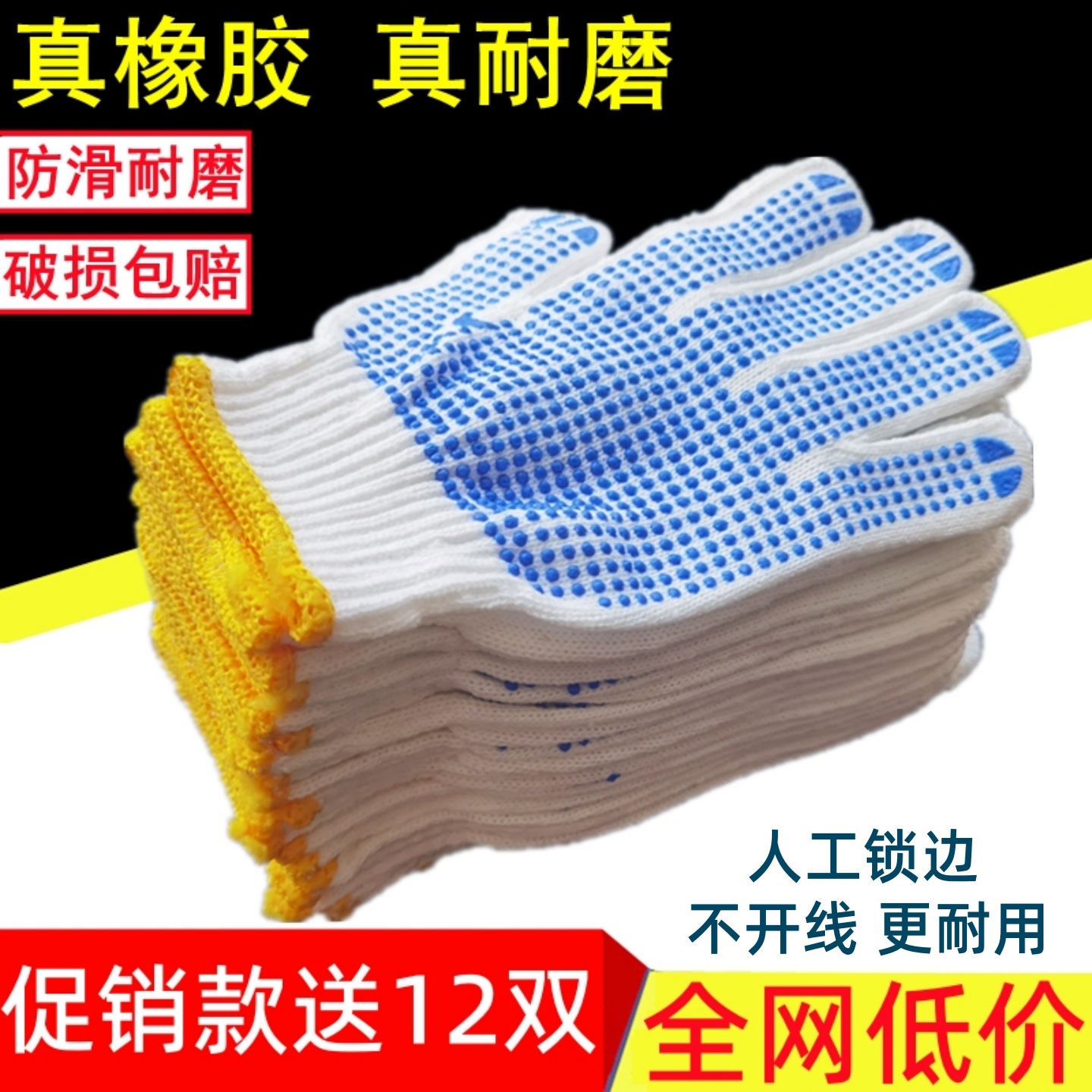 劳保手套点塑胶点手套加厚点珠胶纱线手套防滑耐磨棉纱工作手套