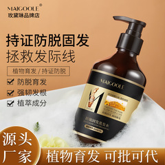 玫黛琳防脱固发洗发水强韧发根滋养头皮缓解掉发清爽洗发厂家批发