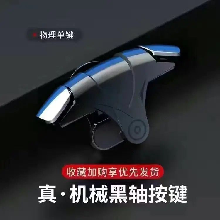 新款6六指4键吃鸡金属按键连点全自动压枪游戏手柄开火辅助器|undefined