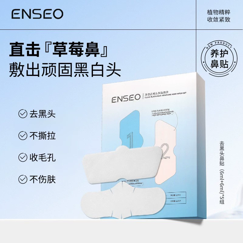 ENSEO удалите черноголовую наклейку на носу Комбинированный уход в области T Чистящие угри