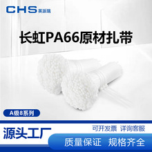 CHS长虹自锁式尼龙扎带PA66耐寒耐热塑料捆扎带8*300*500扎束线带