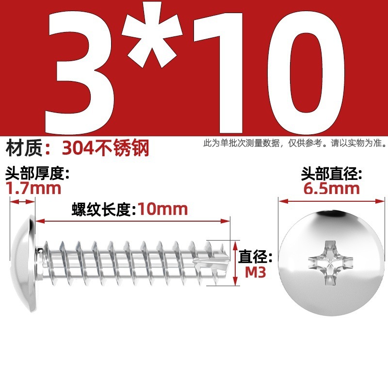 TT 304ステンレス/ニッケルメッキ/黒色大平頭十字切り尾タッピングねじ大丸頭平尾小ねじ|undefined