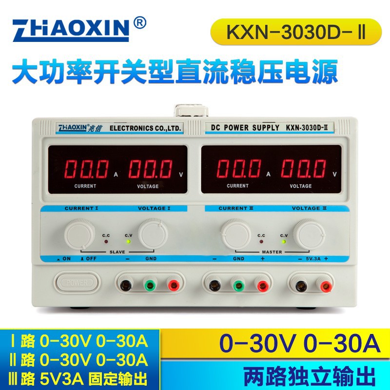 兆信KXN-3030D-II双路直流稳压电源30V30A可调PK安泰信龙威稳压源