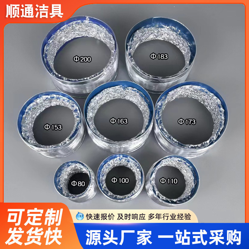 Encrypted thickened kitchen range hood aluminum foil pipe row manufacturer 50-200 caliber exhaust pipe vent pipe telescopic pipe