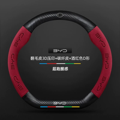 Car Handlebar Cover, Steering wheel cover - suede-3d-embossed-carbon-fiber-leather-burgundy-d-shaped-byd-logo-other