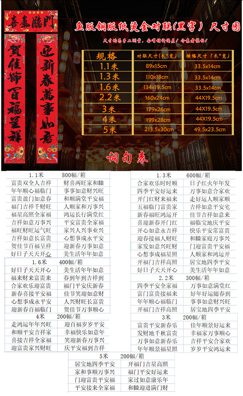 鱼版铜版纸烫金对联（黑字）尺寸图+词句表