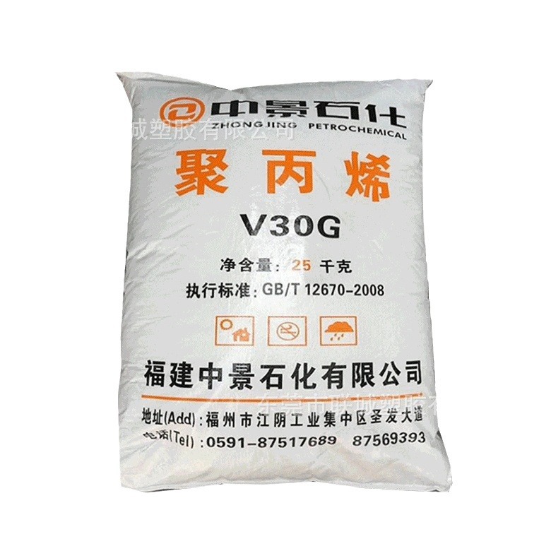 PP/福建中景石化/V30G 注塑级 高抗冲 耐温 家用电器 汽车部件