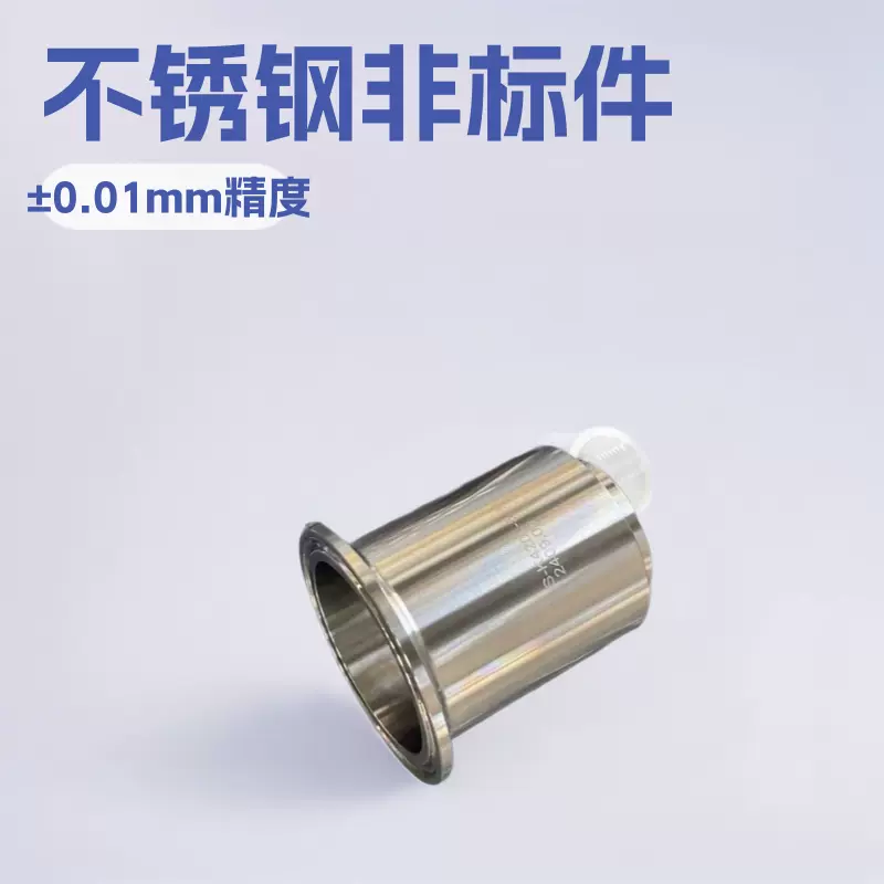 管件加工数控车精密自动车五金机械非标车削件车不锈钢不锈钢精密