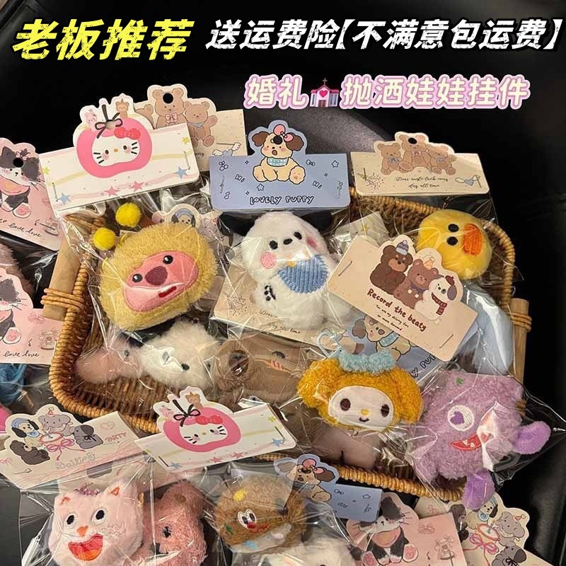 Wedding Confetti Doll Interactive Keychain Pendant Cute Plush Doll Birthday Gift Wholesale from Xiaohongshu