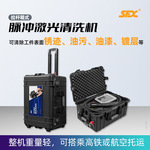 拉杆箱式脉冲激光清洗机便携式除锈机除油污大功率激光清洗设备