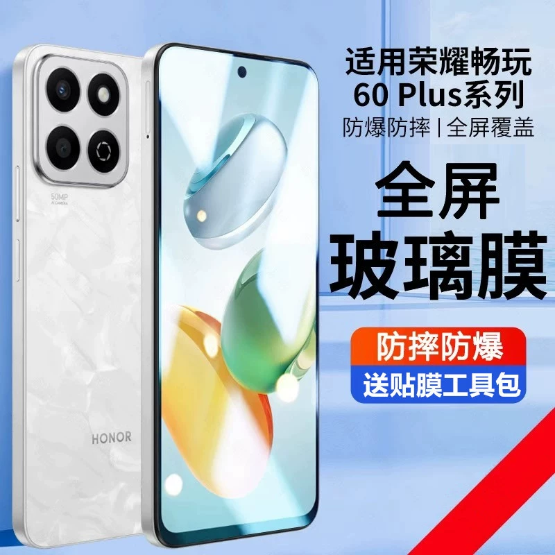 Подходит для Honor Play 60 полноэкранная закалённая плёнка, Play 60plus анти-синий свет, антиотпечатков, Play 60 против подглядывания, 5G
