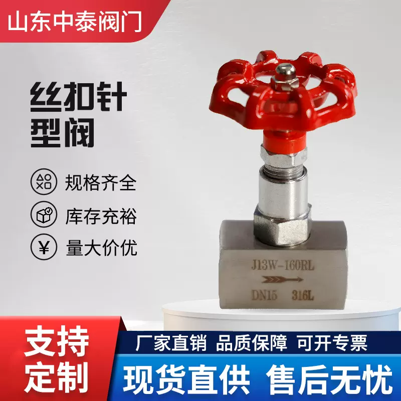 304不锈钢针型阀j13w-160p320p高压单向阀针形阀直通式丝扣截止阀