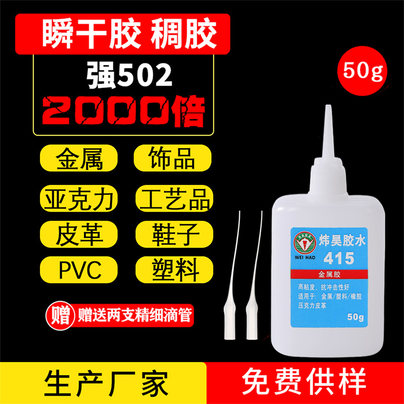 415强力胶水橡胶金属亚克力焊接剂饰品配件油性快干胶502胶水批发