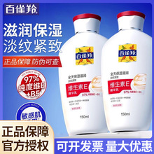 百雀羚保湿乳液维生素E精华乳护肤补水滋润抗皱紧致面霜官方正品