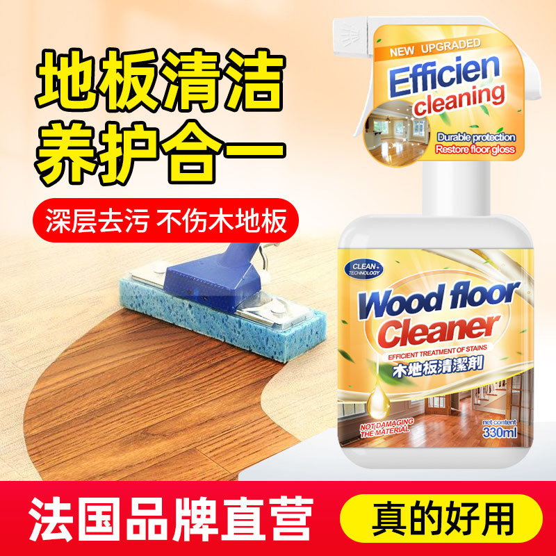 Wood Floor Cleaner Composite Solid Wood Floor Strong Decontamination Renovation Cleaning Special Deep Descaling Cleaning Maintenance Wood Floor Cleaner Composite Solid Wood Floor Strong Decontamination Renovation Cleaning Special Deep Descaling Cleaning Maintenance